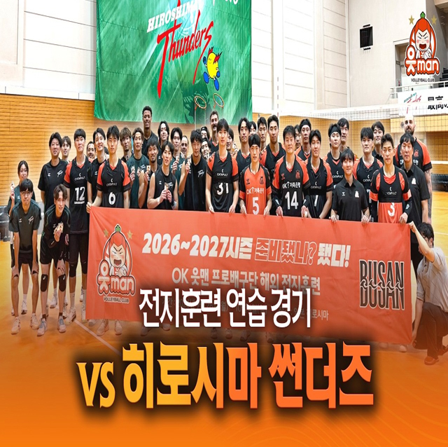 계속 맞춰 나가는 것이 숙제! 일본팀과의 연습 경기ㅣvs 히로시마 썬더즈ㅣOK in 히로시마 EP.03 [O..