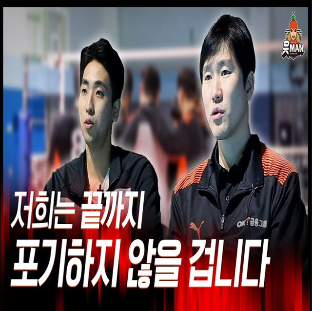 [OK!TV] 후반기 OK금융그룹의 각오 “저희는 끝까지 포기하지 않을겁니다”