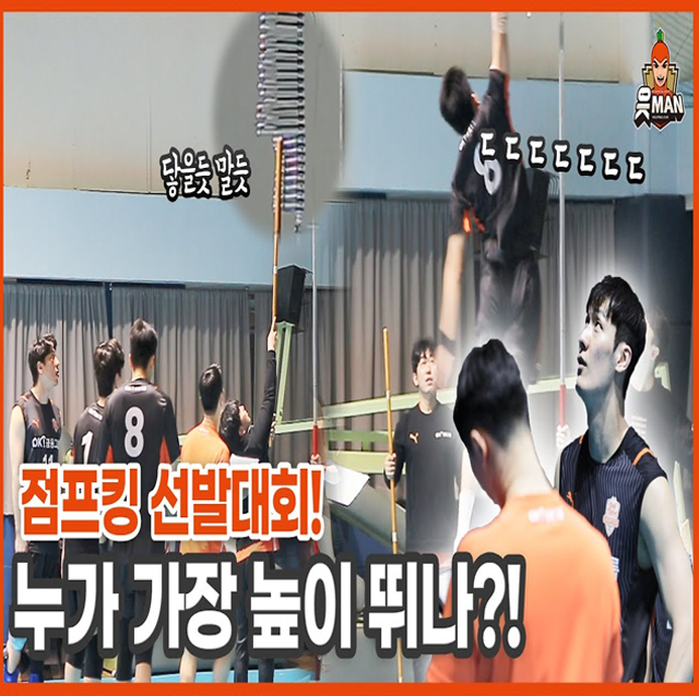 [OK!TV] 훈련 도중 갑자기 진행된 점프킹 선발대회 OK금융그룹 가장 높이 뛰는 선수는 누구?!