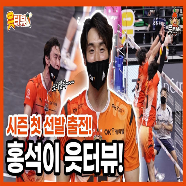 [OK!TV] 시즌 첫 선발 출전, 최홍석 읏터뷰