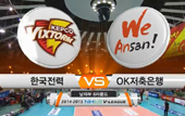 [14-15시즌] 3월 7일 vs 한국전력 하이라이트 영상