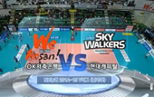 [14-15시즌] 2월 2일 vs 현대캐피탈 하이라이트 영상
