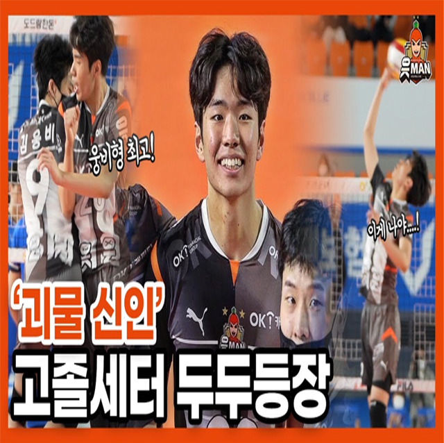 OK금융그룹 괴물 세터, 고졸 신인 등장