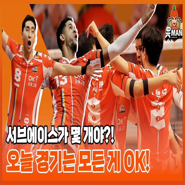 서브에이스 몇개?! 오늘 경기는 모든 게 OK! | 3R VS 삼성화재 [OK! TV]