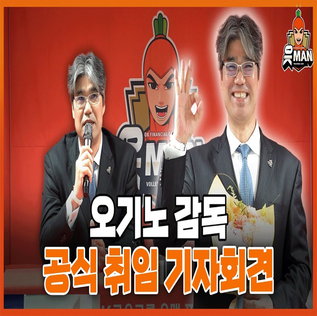 오기노 마사지 감독의 공식 취임 기자회견 | [OK!TV]