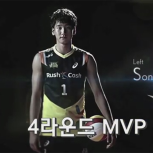 4라운드 MVP 송명근 선수 영상