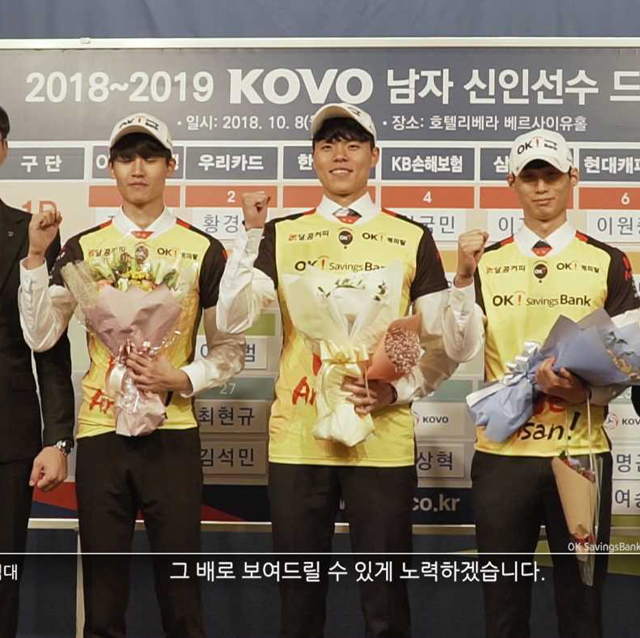 2018-2019 KOVO 드래프트