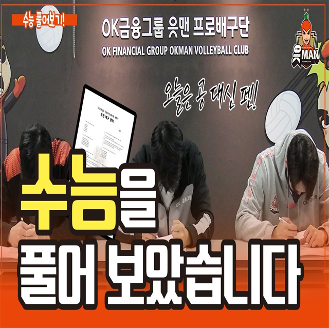 [OK!TV] 오랜만에 펜을 잡아보았습니다 (수험생들 모두 응원합니다!)