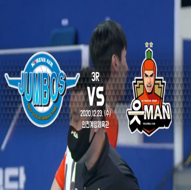 [20-21시즌] 12월 23일 vs 대한항공 하이라이트 영상