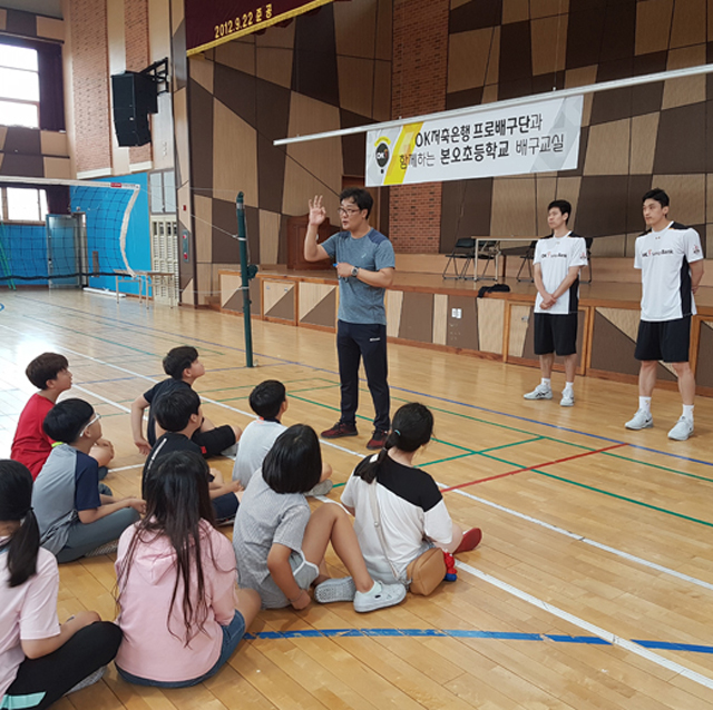 2018년 본오초등학교 배구교실